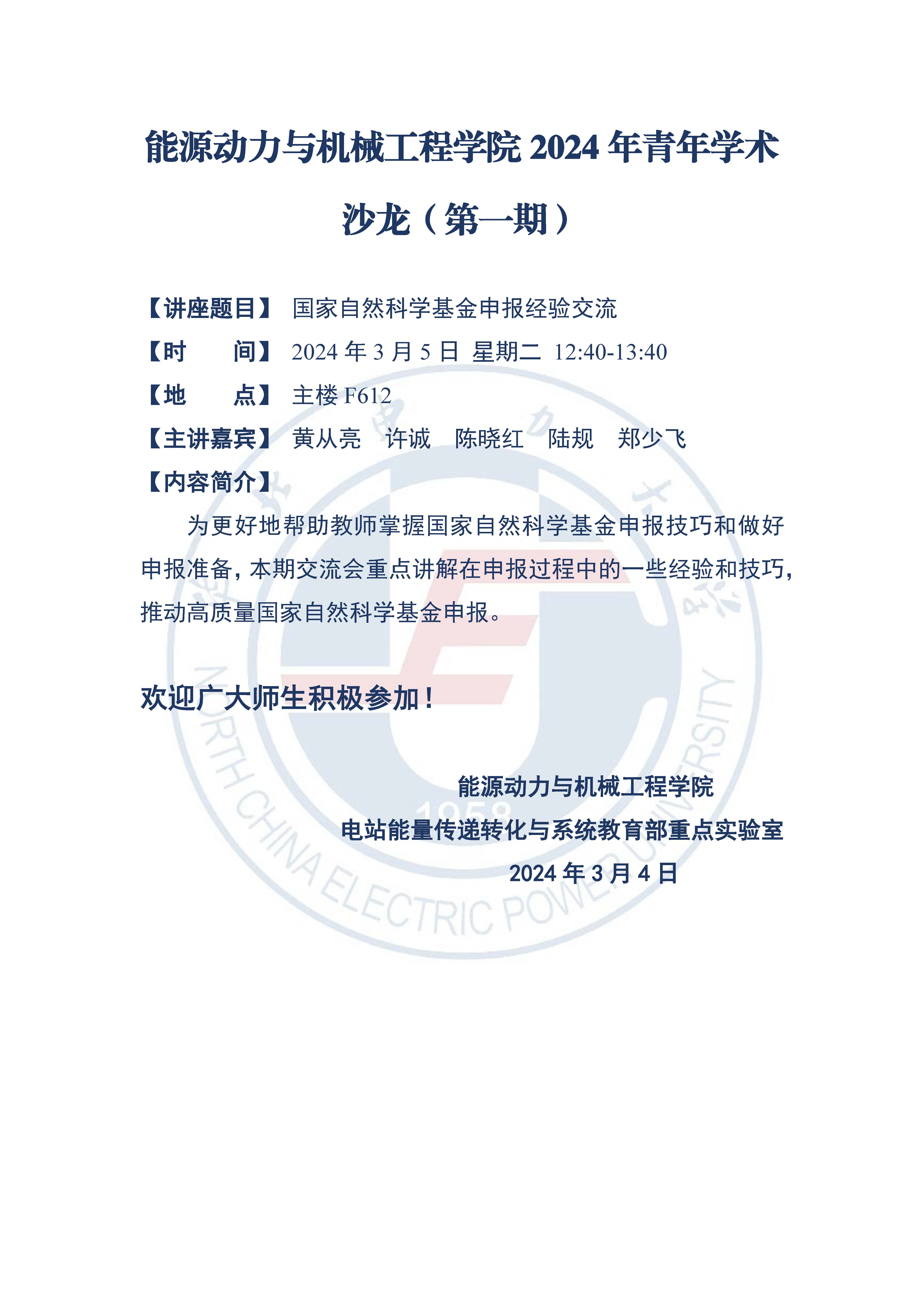 木瓜视频
2024年青年学术沙龙（第一期）.jpg