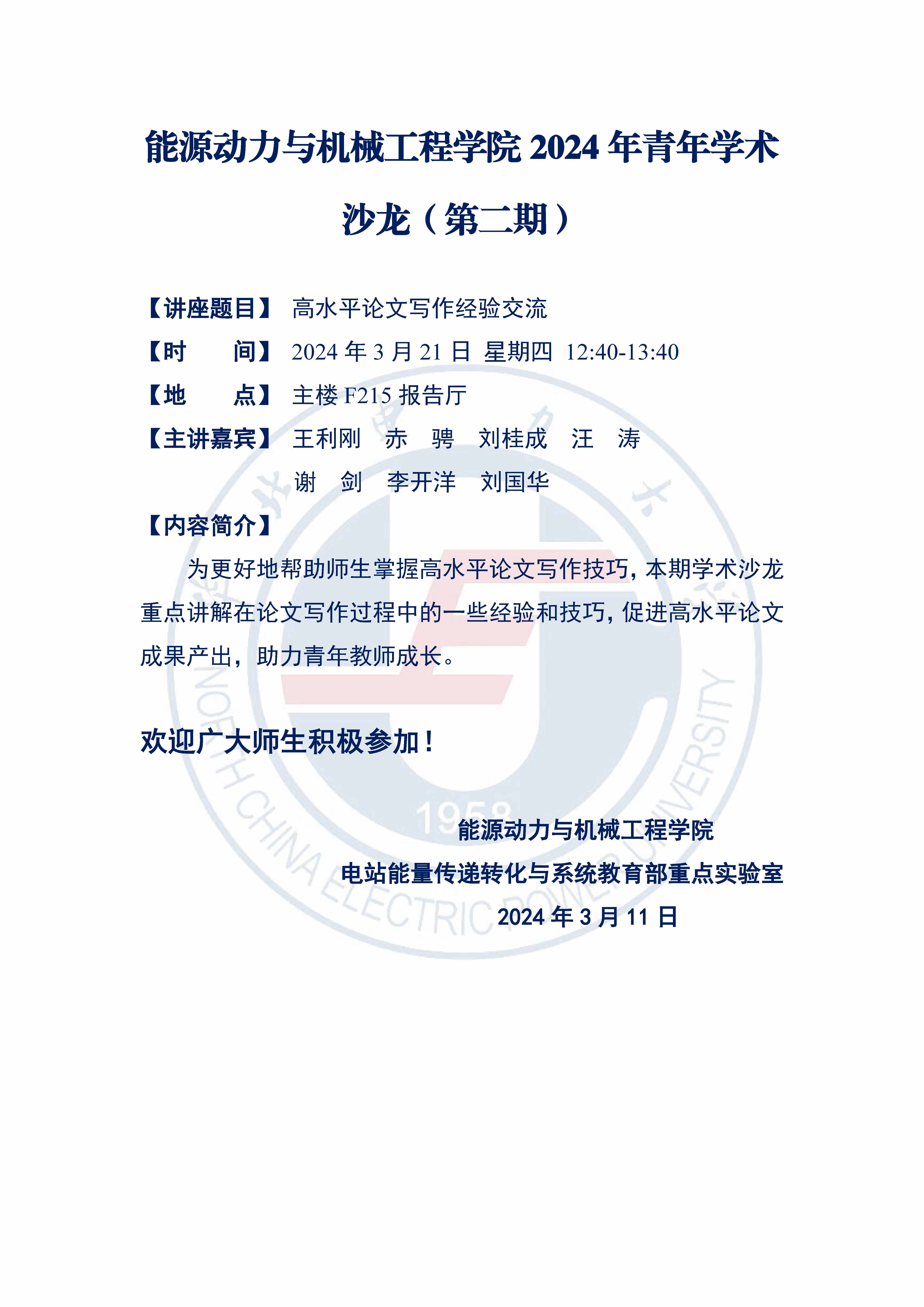 木瓜视频
2024年青年学术沙龙（第二期）.jpg