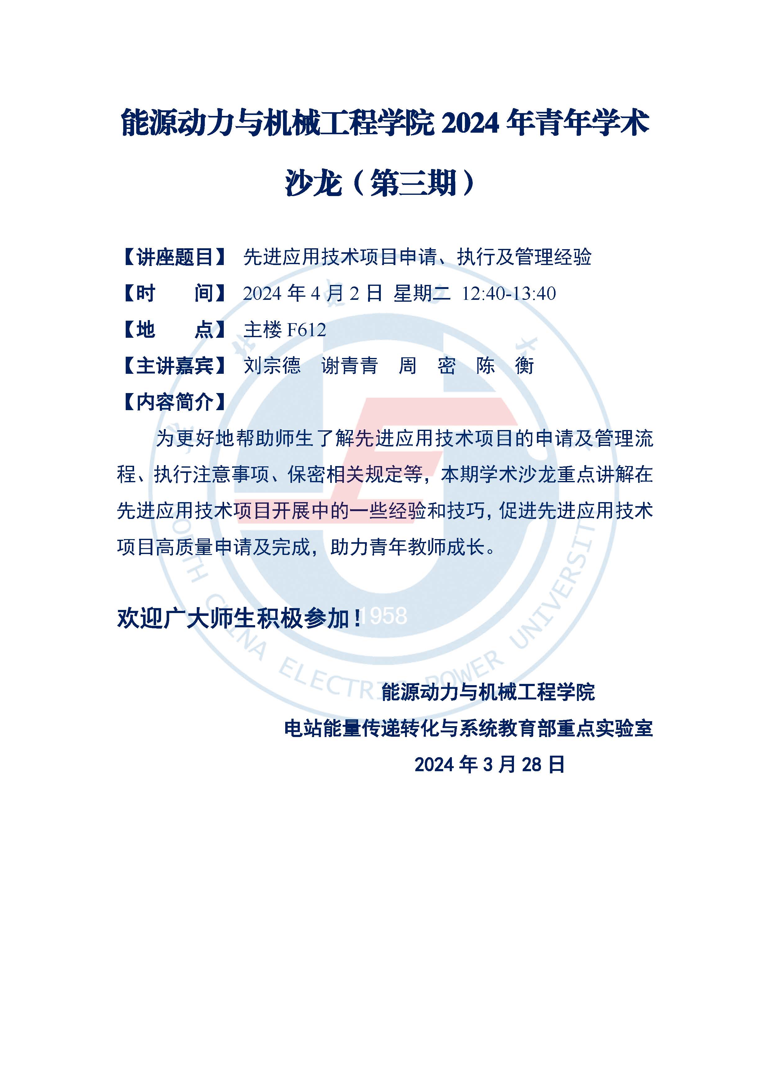 木瓜视频
2024年青年学术沙龙（第三期）.jpg