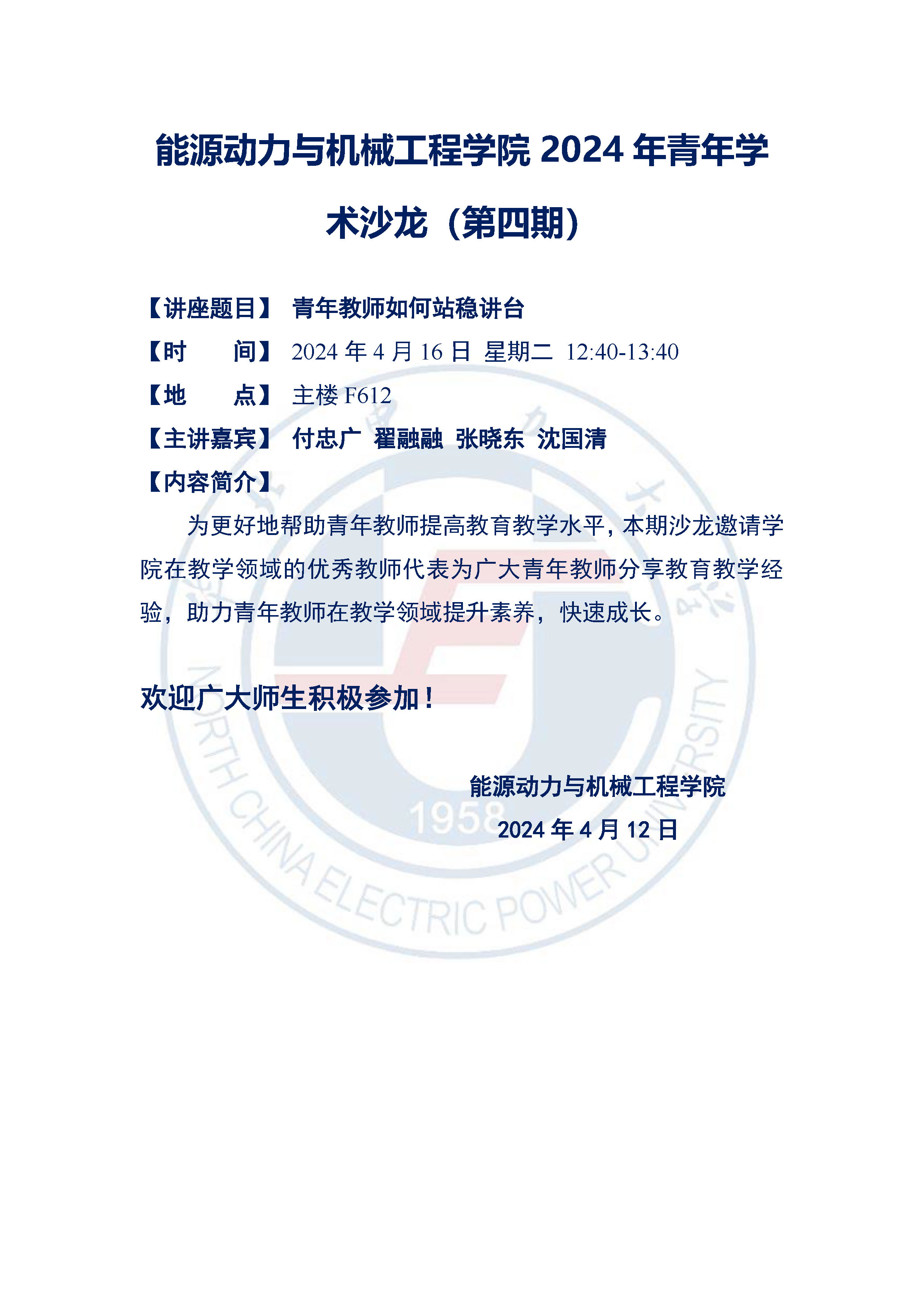 木瓜视频
2024年青年学术沙龙（第四期）.jpg